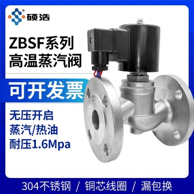 ZBSF蒸汽电磁阀耐高温高压法兰常闭220V24V控制导热油阀DN152025