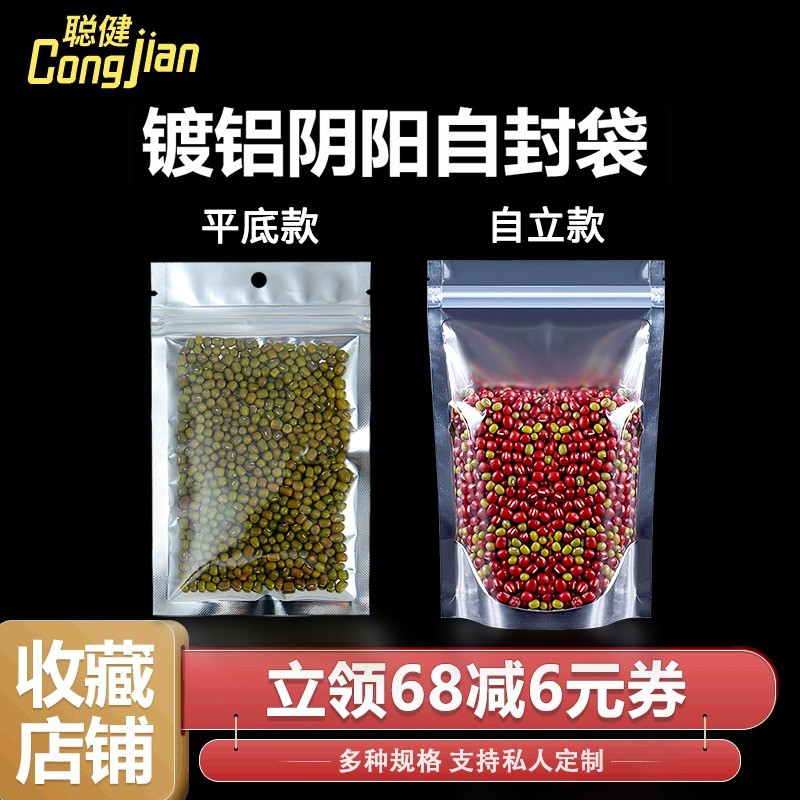 深圳大量批发包装袋镀铝阴阳自封袋半透明铝膜拉骨袋铝箔封 口袋