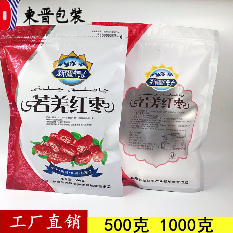 新疆红枣包装袋子 批发 若羌灰枣 新疆特产加厚自封口500g