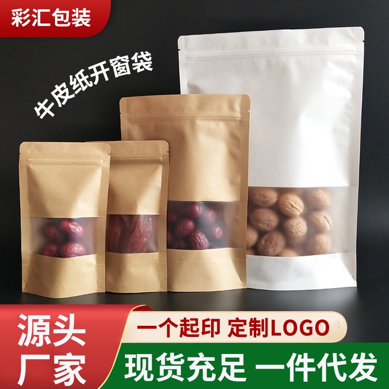 牛皮纸开窗袋磨砂拉链袋自封自立茶叶坚果密封袋28丝红枣包 装纸袋