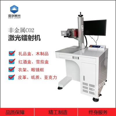 非金属二氧化碳激光打标机木板亚克力灯具玻璃包装袋纸盒精细雕刻