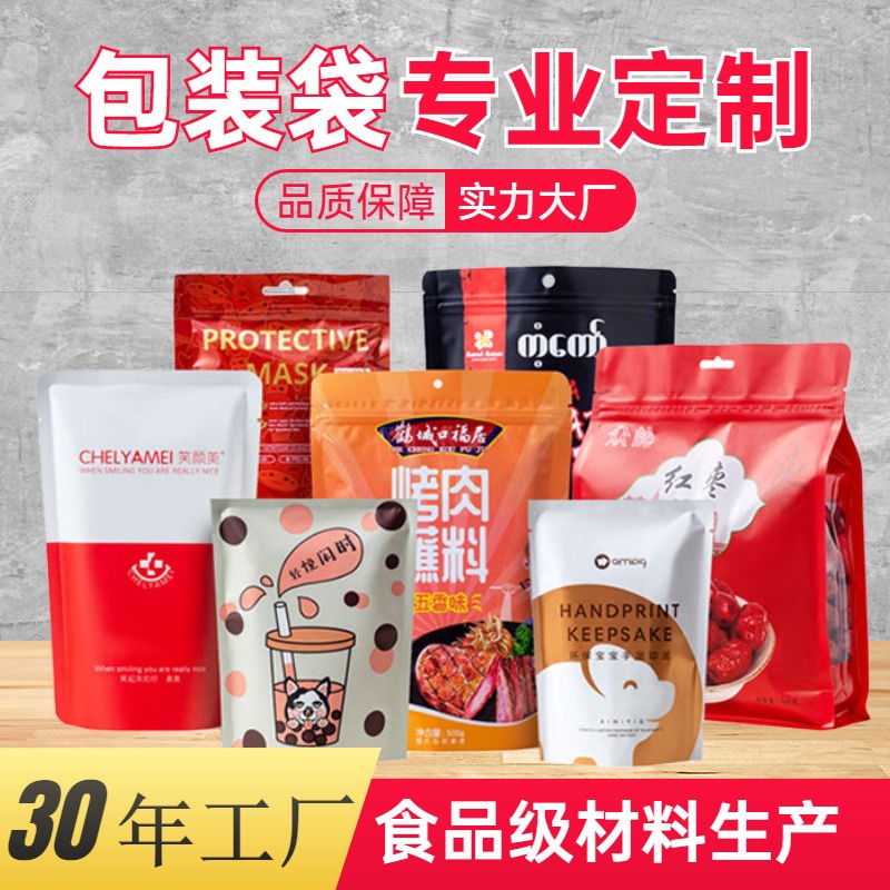 批发自立袋塑料食品包装袋铝箔袋茶叶袋面膜袋自封袋三边封 拉链袋