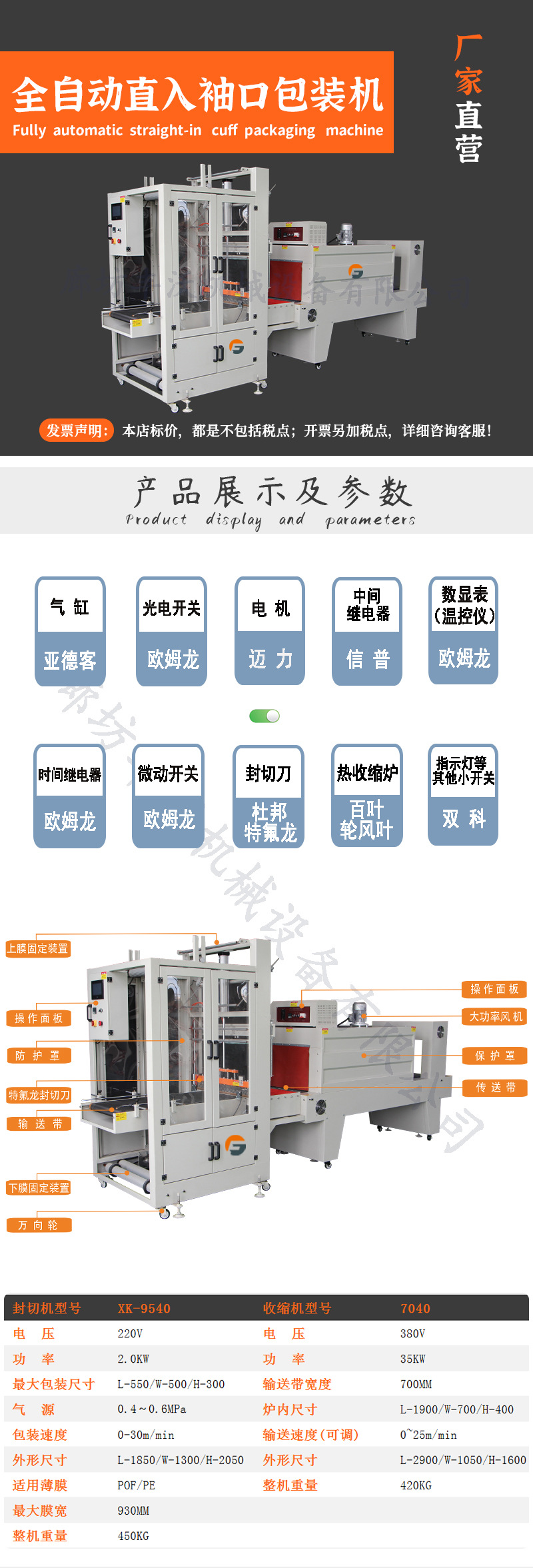 全自动直入9540+7040详情图1.jpg