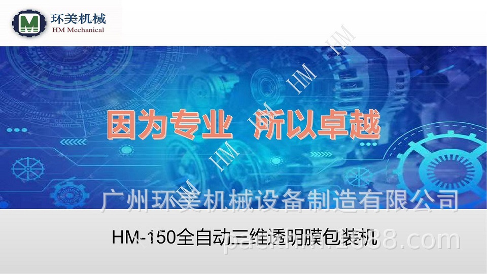 HM150产品说明B组（水印版）_00.jpg