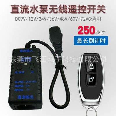 厂家直销无线遥控开关直流12V24V48V60V72V水泵电动车电源遥控器 1个