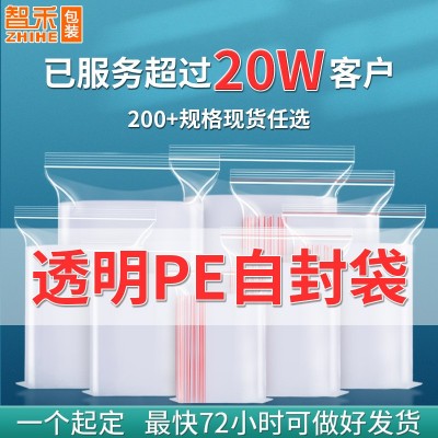 小号pe自封袋食品封口袋塑料密封袋饰品塑封袋透明加厚包装 袋大号