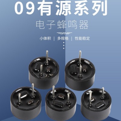 现货供应9055有源3V-2700Hz电磁式蜂鸣器  1个