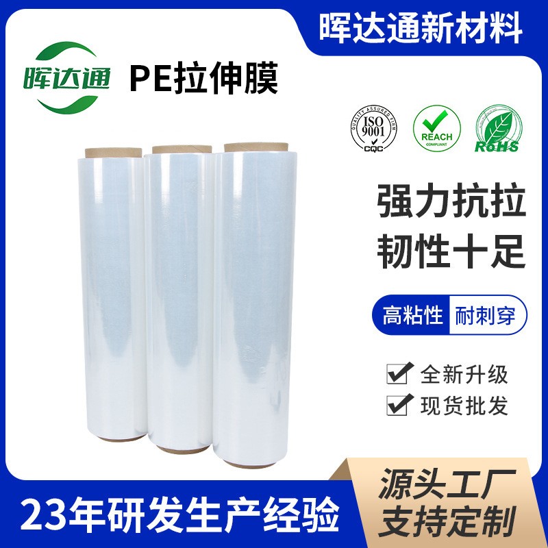 PE拉伸缠绕膜 50cm透明塑料薄膜物流打包缠绕膜工业电线摸包装膜