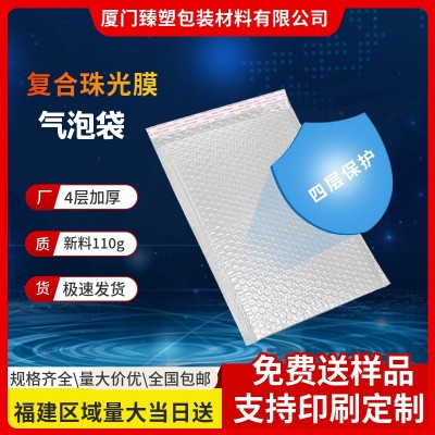 现货复合珠光膜气泡袋信封袋服装快递袋泡沫物流包装袋防震打包袋