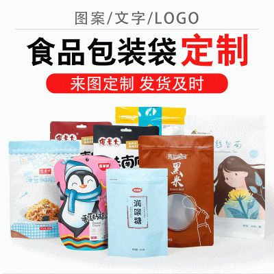 塑料食品包装袋八边封塑料包装袋三边封真空铝箔袋自立自封袋工厂