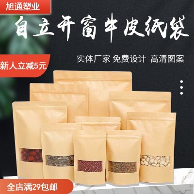 自立自封开窗牛皮纸袋坚果茶叶防潮食品包装袋牛皮纸密封袋批发