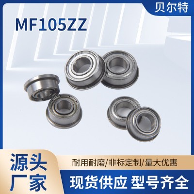 厂家供应深沟球轴承MF105ZZ 精密微小型轴承 现货秒发  30套