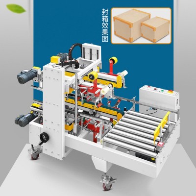 鑫博自动工字型封箱机纸箱胶带封箱打包机四角边H型工字封箱机