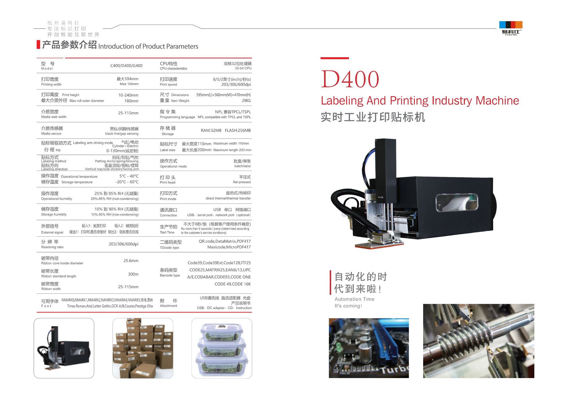 易科仕D400打印贴标机彩页_1