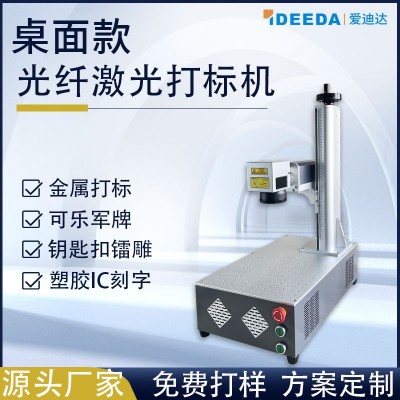 定制光纤激光打标机桌面标牌耳标激光刻字线缆塑料面板激 光打码机