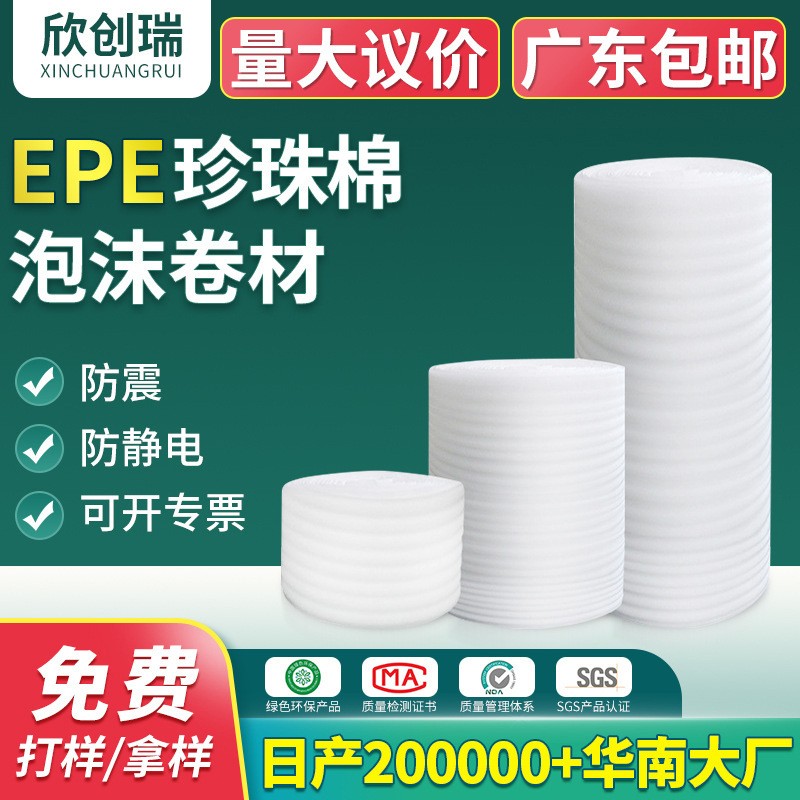 epe珍珠棉卷材 易碎品快递物流打包填充卷料防震缓冲泡 沫棉卷材