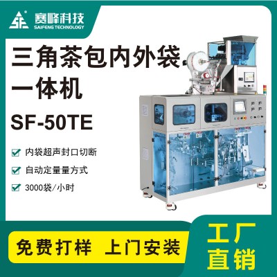 SF-50TE 挂耳咖啡包装机 内外袋一体机 咖啡包装机