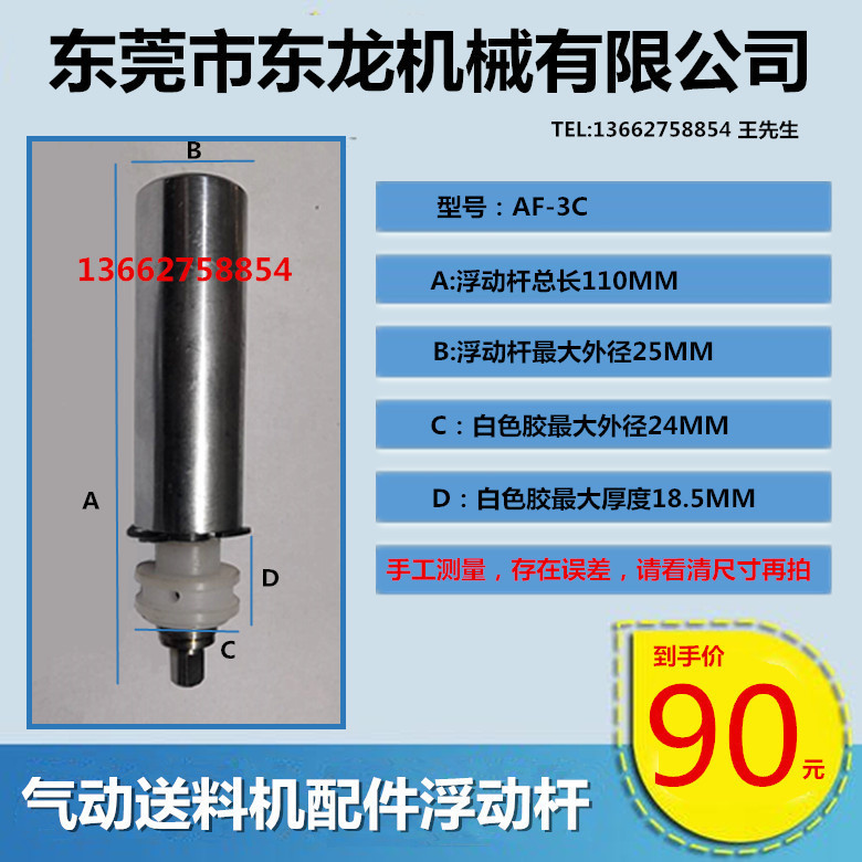 浮动杆AF-3C.jpg