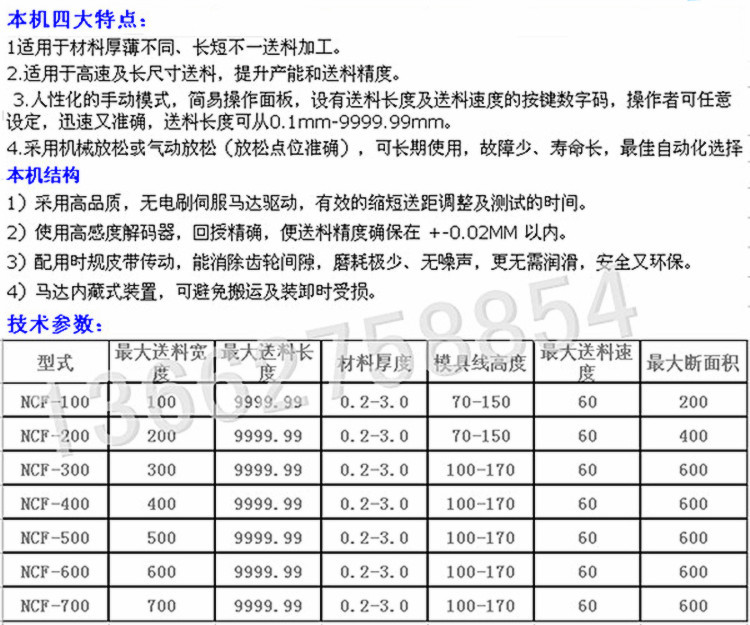 数控送料机8