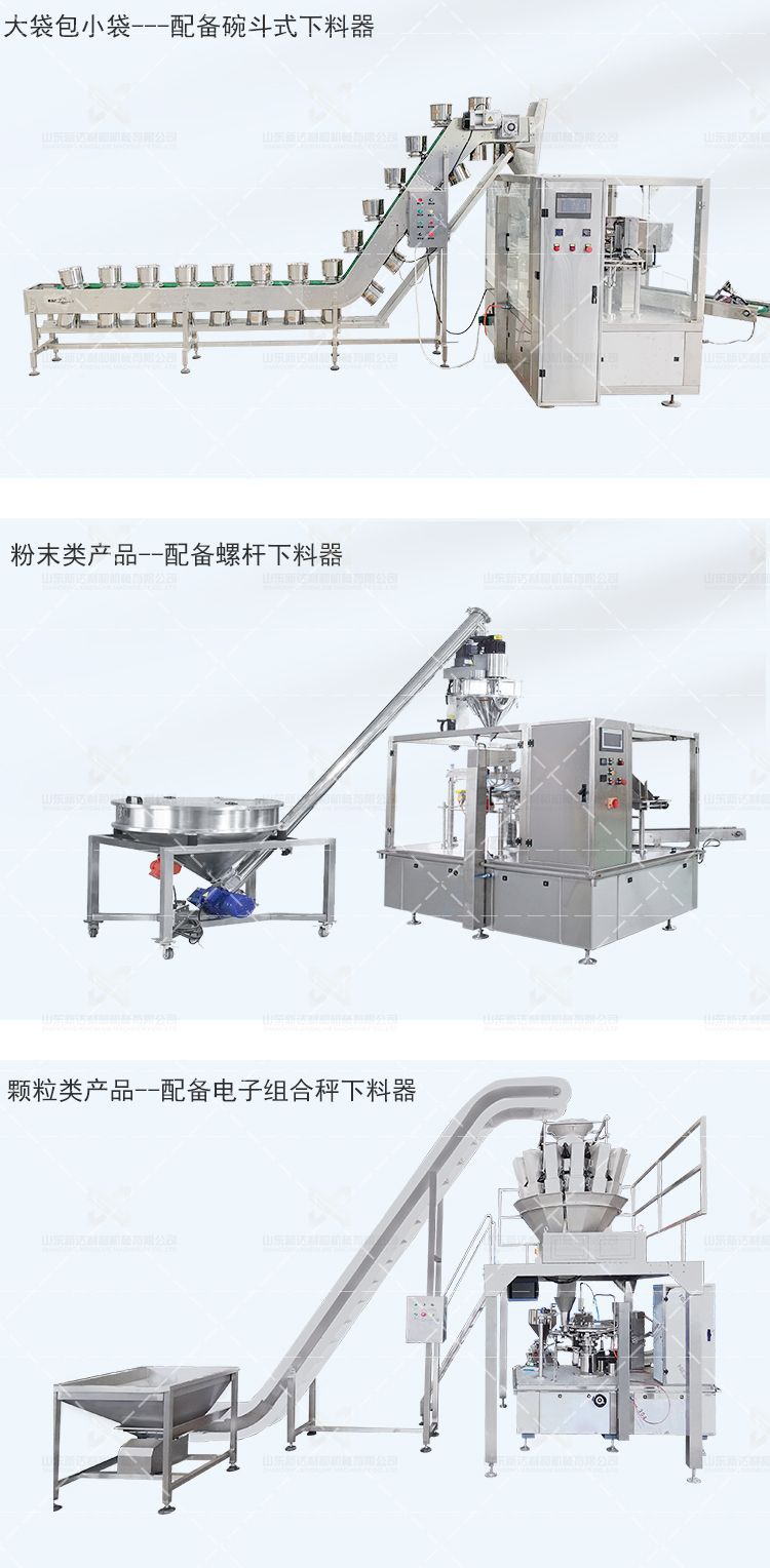 20220330给袋式包装机详情页最新版切片9.jpg