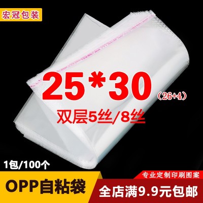 OPP袋子透明不干胶自粘袋 服装包装袋自封塑料袋印刷5丝 25*30cm