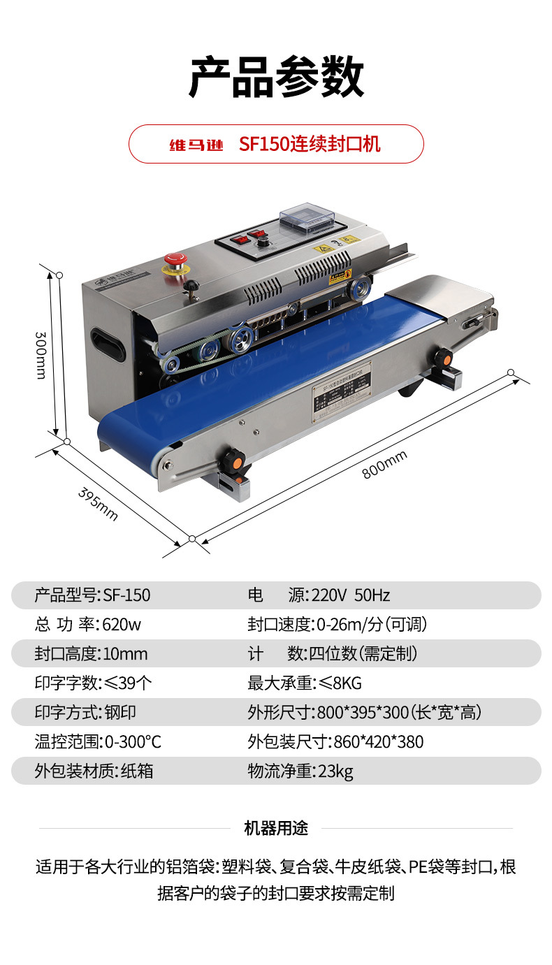 连续封口机sf150---新_18.jpg