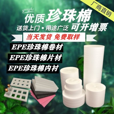 EPE珍珠棉包装材料泡沫棉快递防震填充泡沫板打包缓冲发泡棉厂家