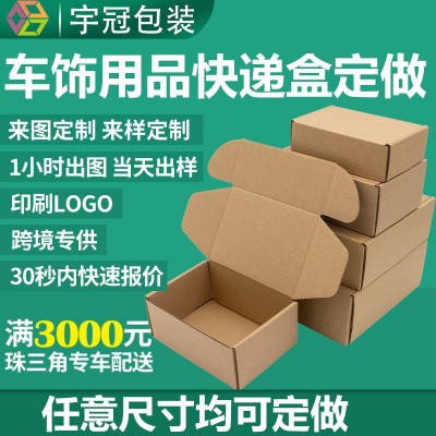 飞机盒批量定制汽车饰品方向盘套外包装快递打包纸盒定做印刷图案