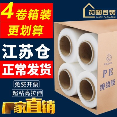 缠绕膜 拉伸膜厂家批发宽50cm塑料薄膜打包膜工业保鲜 pe膜包装膜