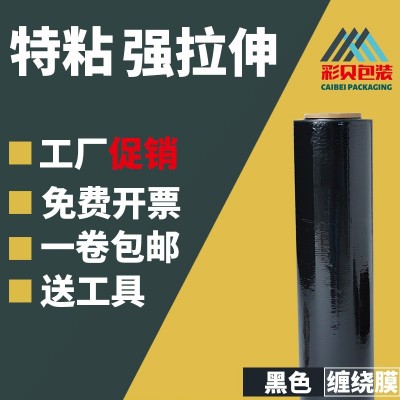 宽50CM黑色缠绕膜打包膜工业用拉伸保鲜PE透明包装膜厂家批发大卷