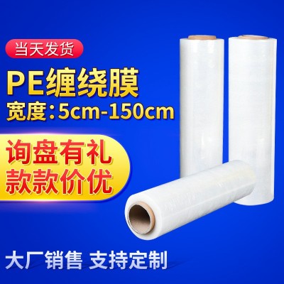 PE缠绕膜宽50cm透明塑料薄膜工业卷筒保鲜膜搬家打包装拉伸膜批发