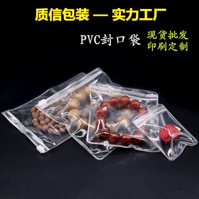 加厚透明pvc珠宝袋拉链袋捏捏包装袋自封口PVC密封袋防 氧化文玩袋