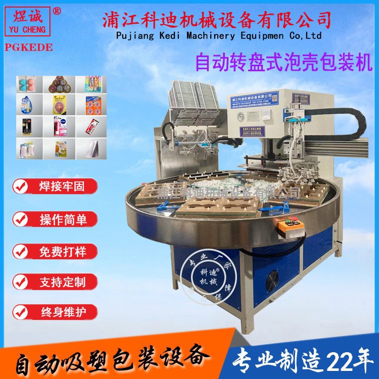 自动吸塑封口机，吸塑机，吸卡机