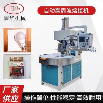 厂家自动高周波塑胶熔接机 四工位自动转盘吸塑封口机 高频热合机