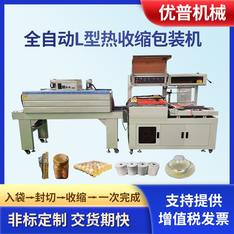 生产小型包装盒覆膜机 一次性餐具包装设备 全自动塑封热收缩机